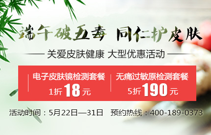新乡端午节皮肤检测活动